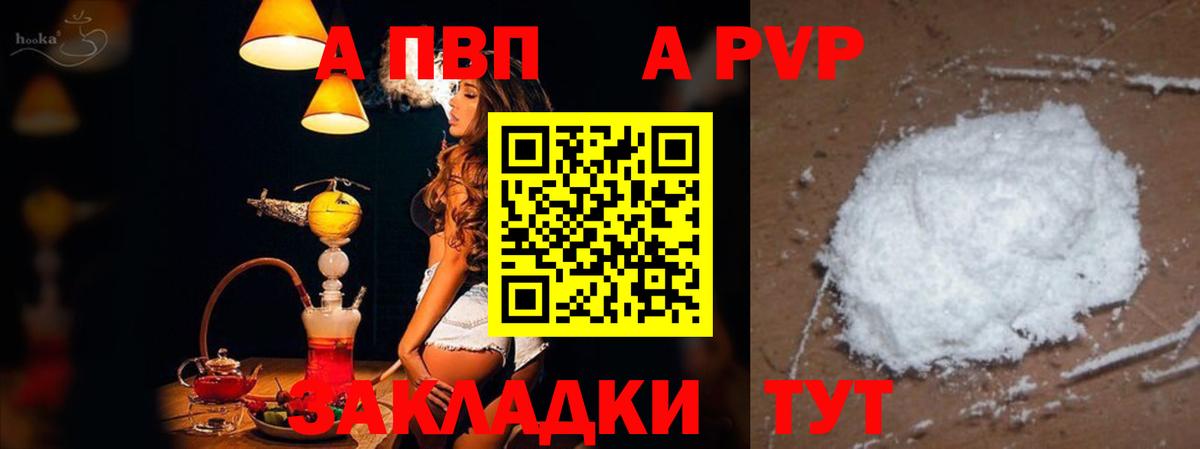 Альфа ПВП VHQ Узловая