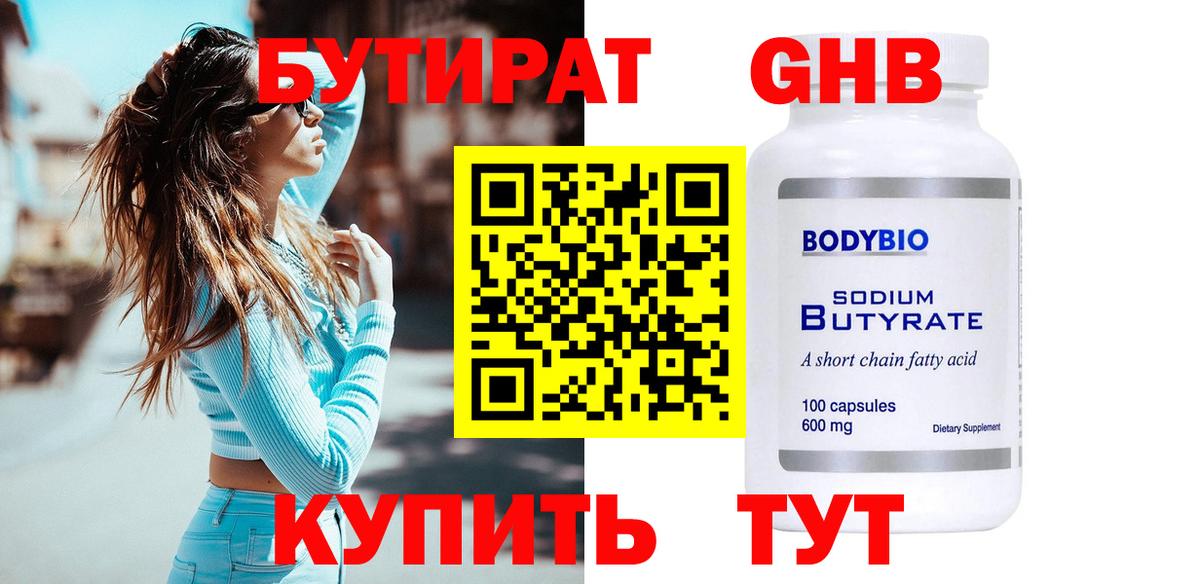 Бутират вода  Вход с VPN  Узловая 