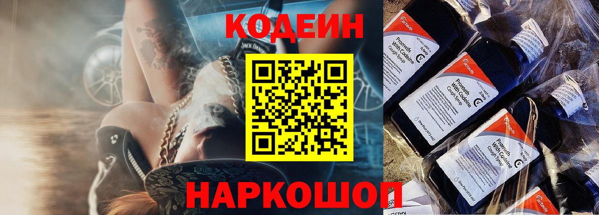 Кодеиновый сироп Lean напиток Lean (лин)  Кодеин напиток Lean (лин)  Вход с VPN  Узловая 
