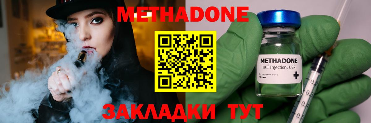 МЕТАДОН VHQ  Вход с VPN  МЕТАДОН methadone  Узловая 